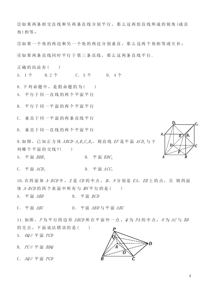 山西省晋中市和诚高中有限公司2020-2021学年高二（理）数学9月试题（含答案）