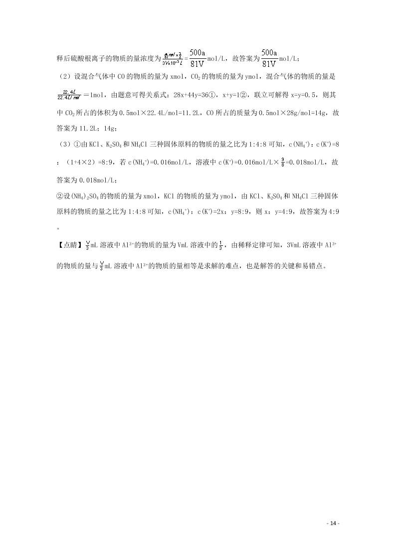 湖北省黄冈市2020学年高一化学上学期9月月考试题（含解析）