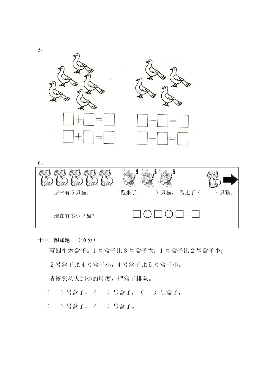 一年级数学上册（北师大版）第三单元综合练习题