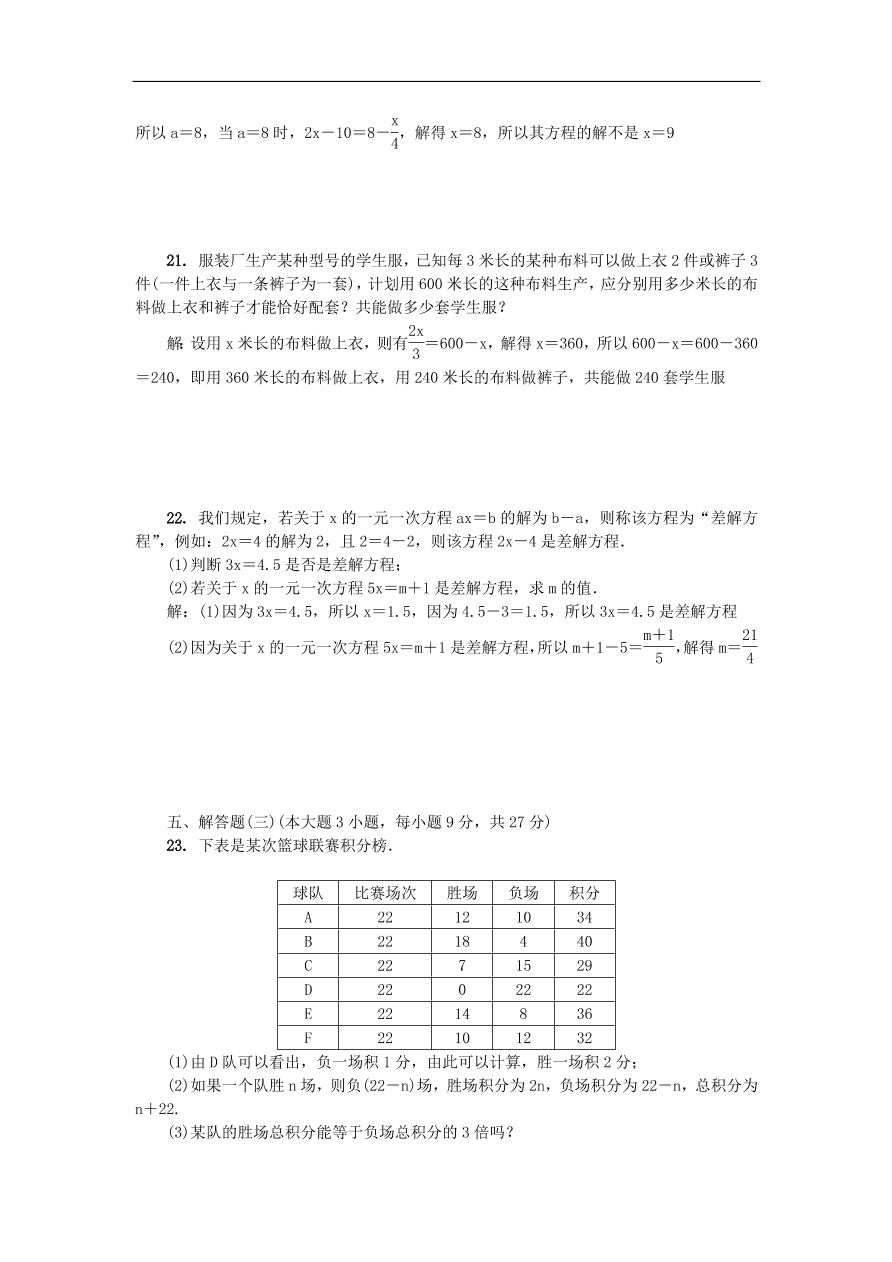 北师大版七年级数学上册第五章《一元一次方程》练习题及答案