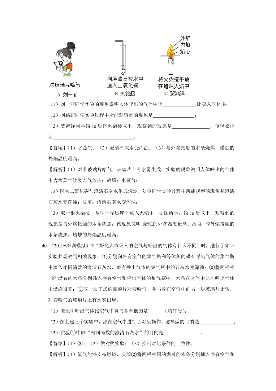 2020-2021学年人教版初三化学上学期单元复习必杀50题第一单元：走进化学世界