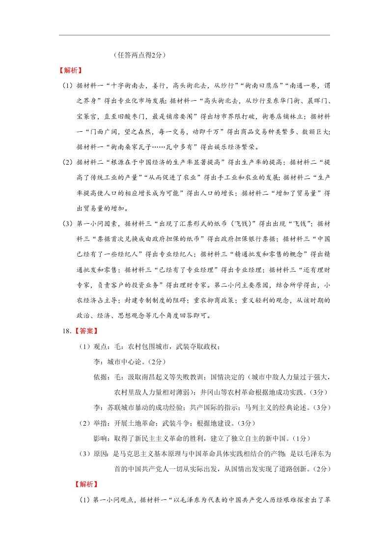 江苏省连云港市智贤中学2021届高三历史9月月考试题（Word版附答案）