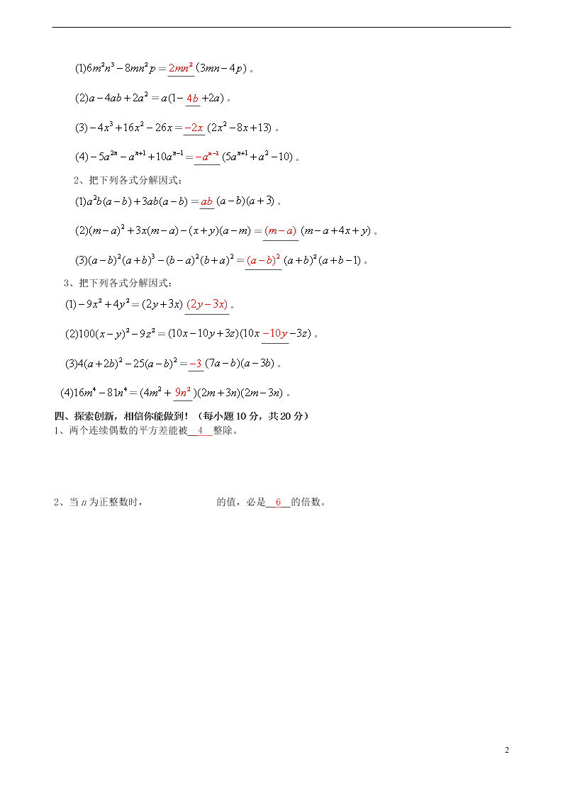 新人教版八年级下册数学暑假作业习题二（解析版）