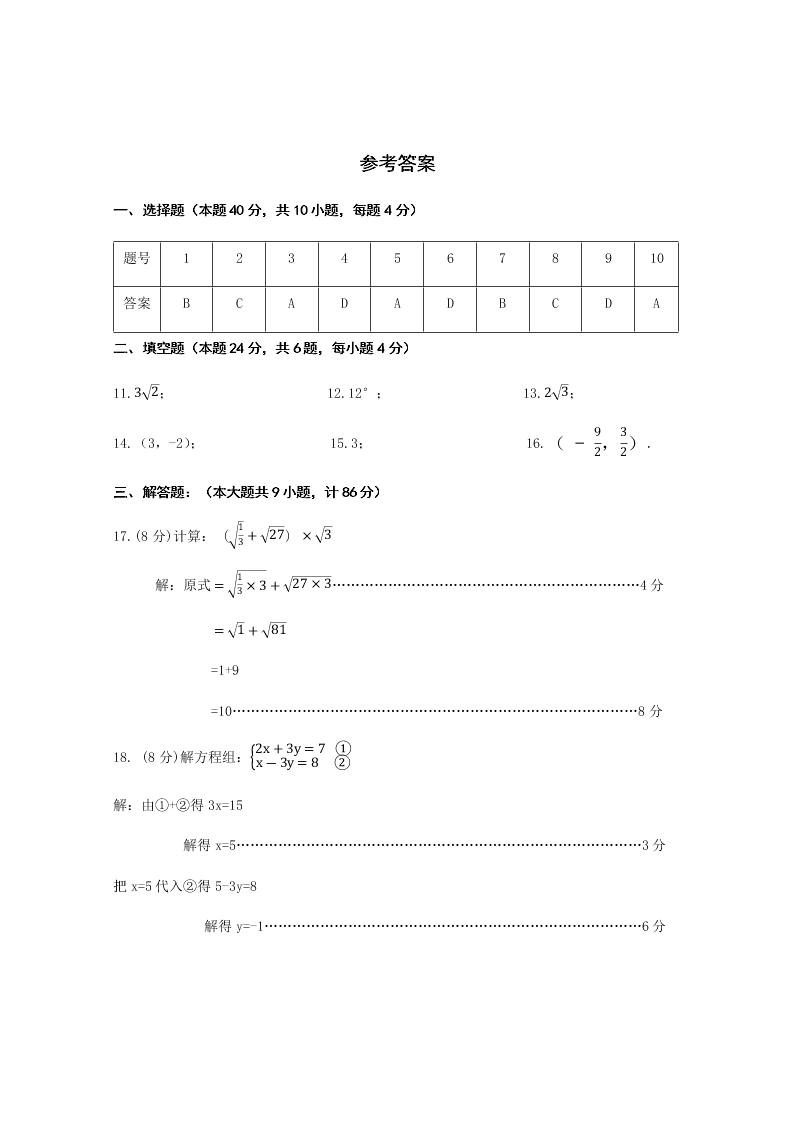 2019-2020学年初二上学期月考数学试题（福建省三明市宁化县）