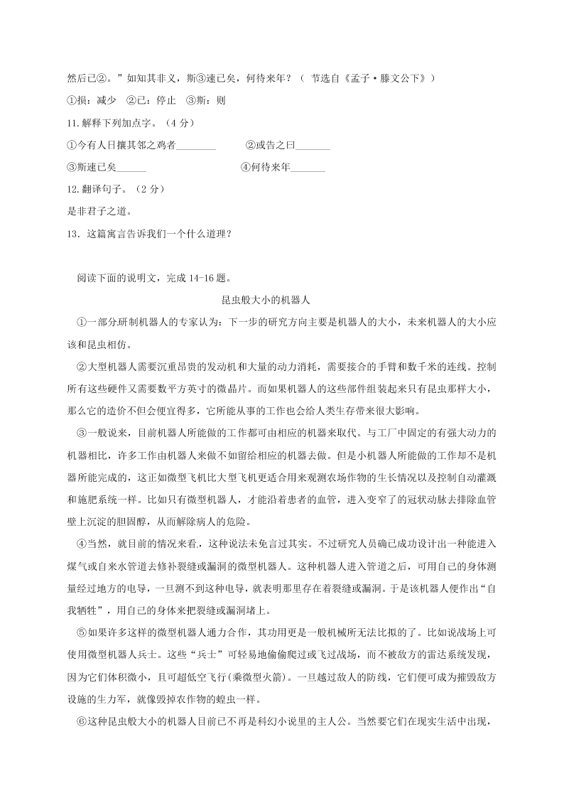 钦州高新区七年级语文上册11月月考试题及答案