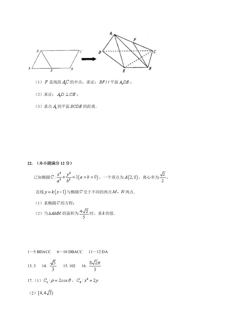 哈尔滨市第六中学高二上学期数学（文）期末试题及答案