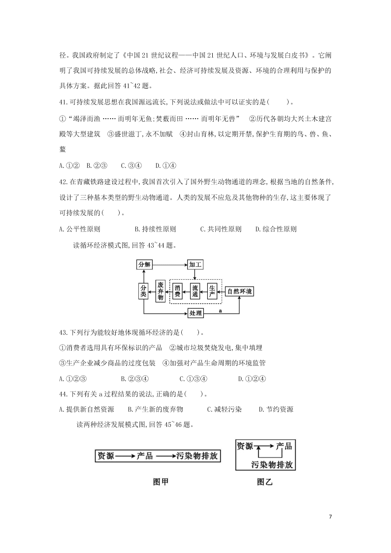 甘肃省武威第十八中学2020学年高一地理下学期期末模拟考试试题（含答案）