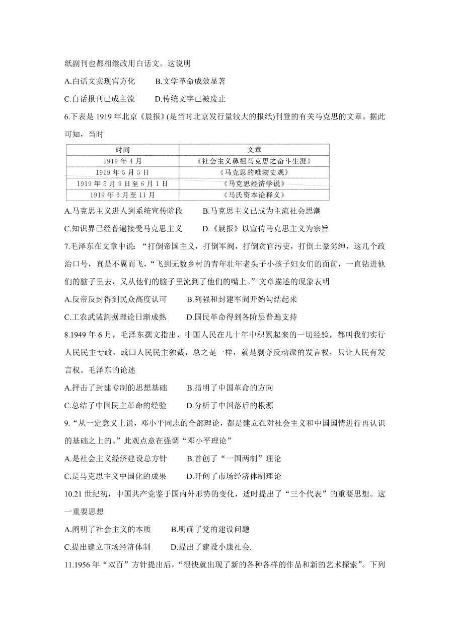 河北省张家口市2020-2021高二历史上学期期中试题（附答案Word版）