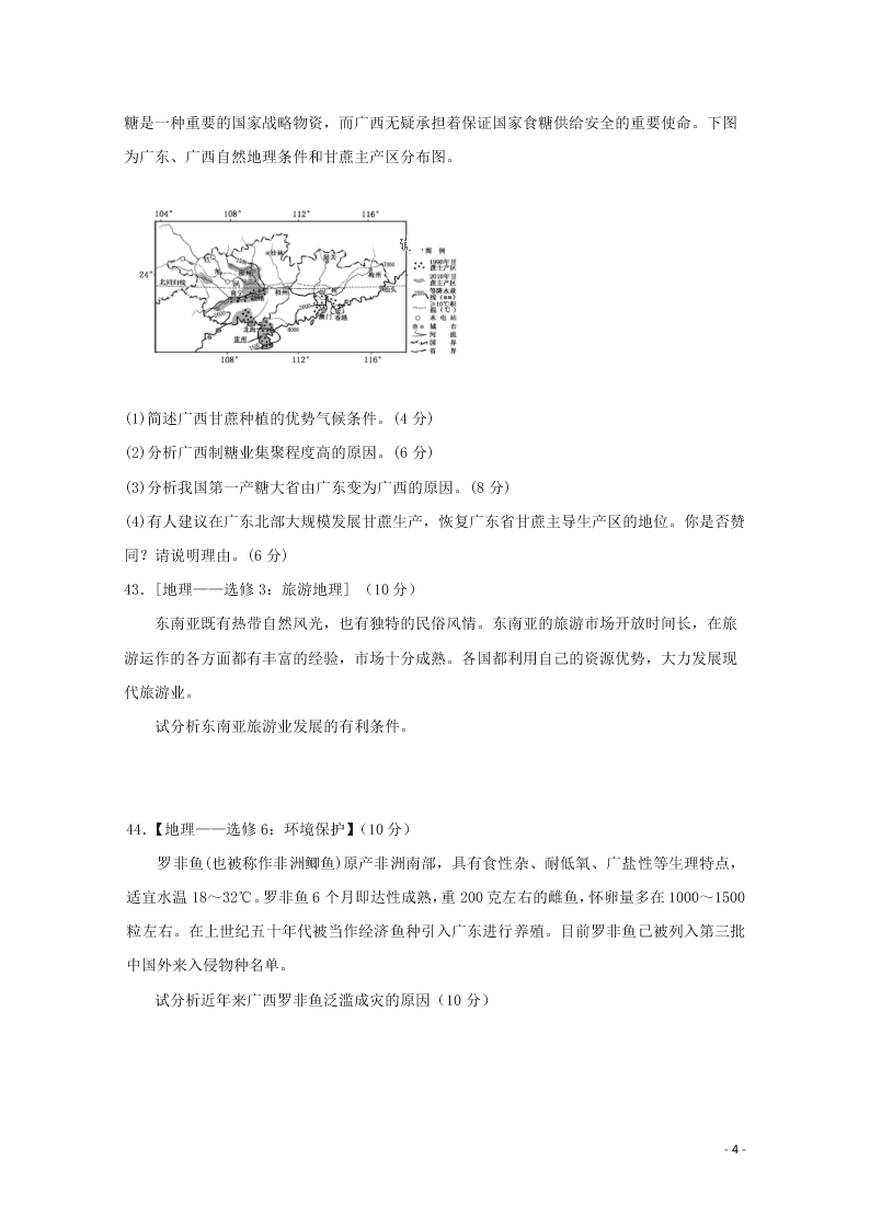 重庆市南岸区2020高三（上）地理开学考试试题（含答案）