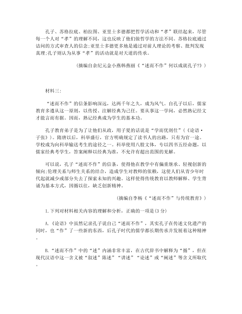 2020届新模式山东卷高考语文模拟试题（无答案）