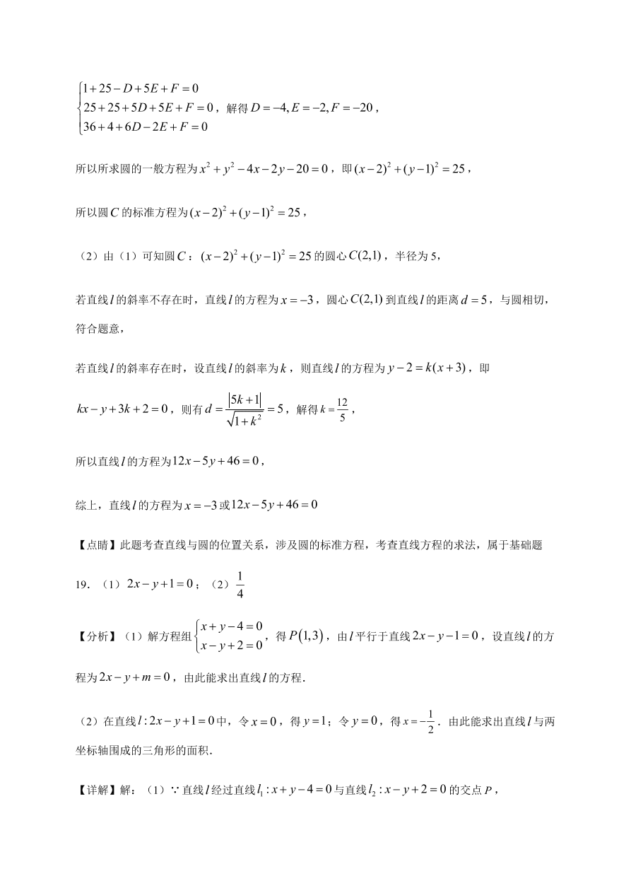 四川省南充市阆中中学2020-2021高二数学（文）上学期期中试题（Word版含答案）