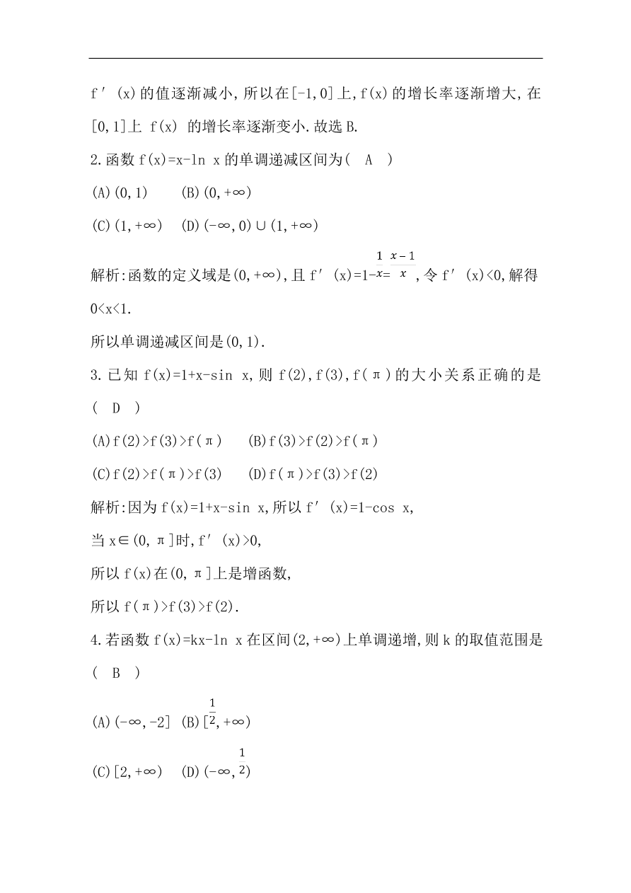 高中导与练一轮复习理科数学必修2习题第11节　导数在研究函数中的应用第一课时　导数与函数的单调性（含答案）