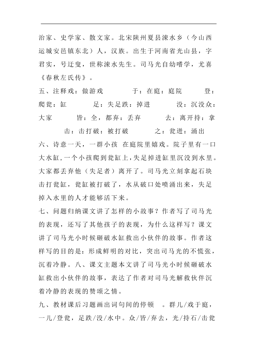 部编版三年级语文上册第八单元知识梳理填空（附答案）