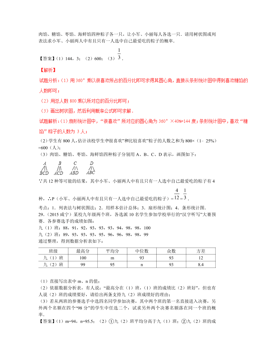 九年级数学上册第3章《概率及其求法》期末复习及答案