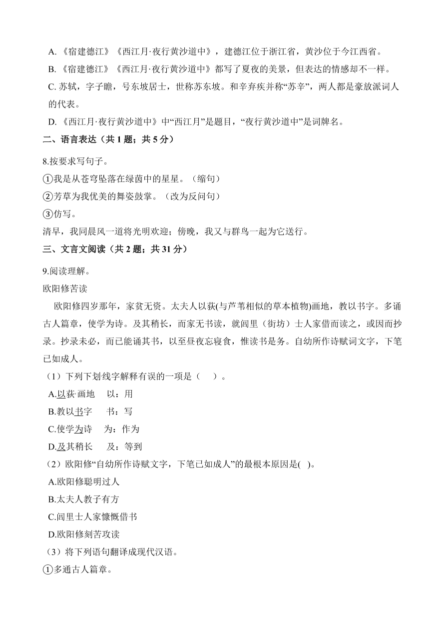 2020年统编版六年级语文上册期中测试卷及答案五