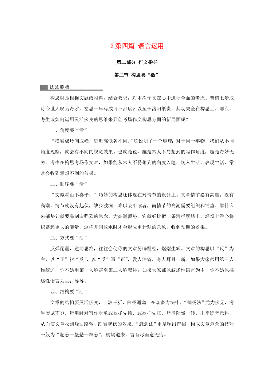 中考语文复习第四篇语言运用第二部分作文指导第二节构思要“活”讲解