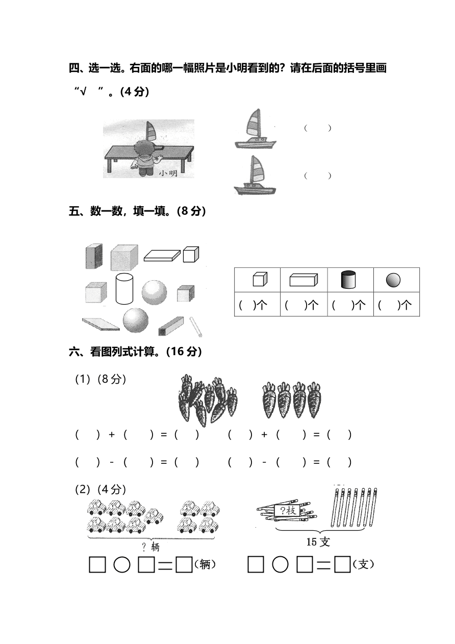 人教版一年级上册数学期末测试卷（三）及答案