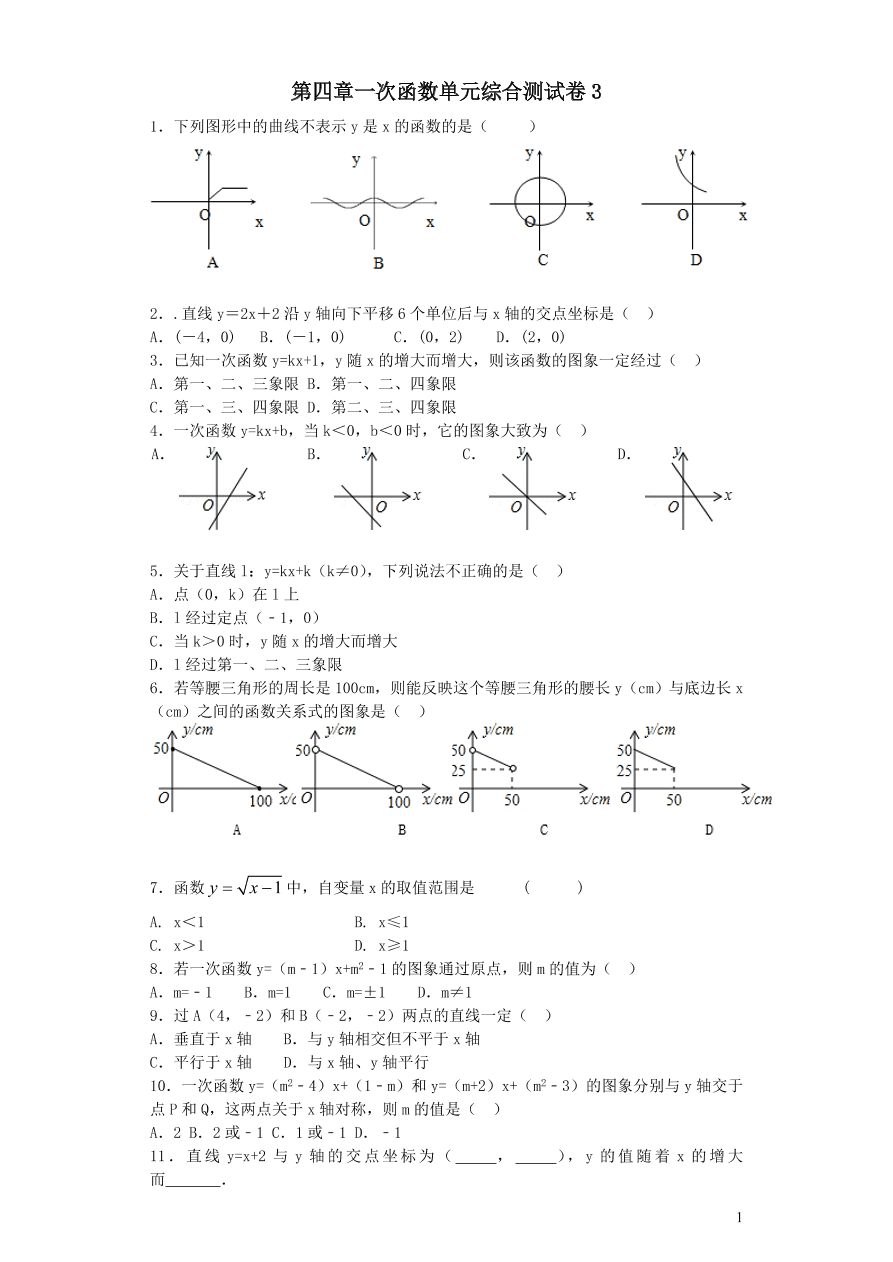 八年级数学上册第四章一次函数单元综合测试卷3（北师大版）