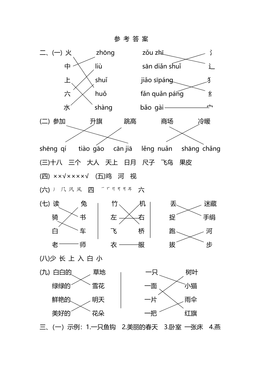 部编版一年级语文上册期末测试卷三（PDF）