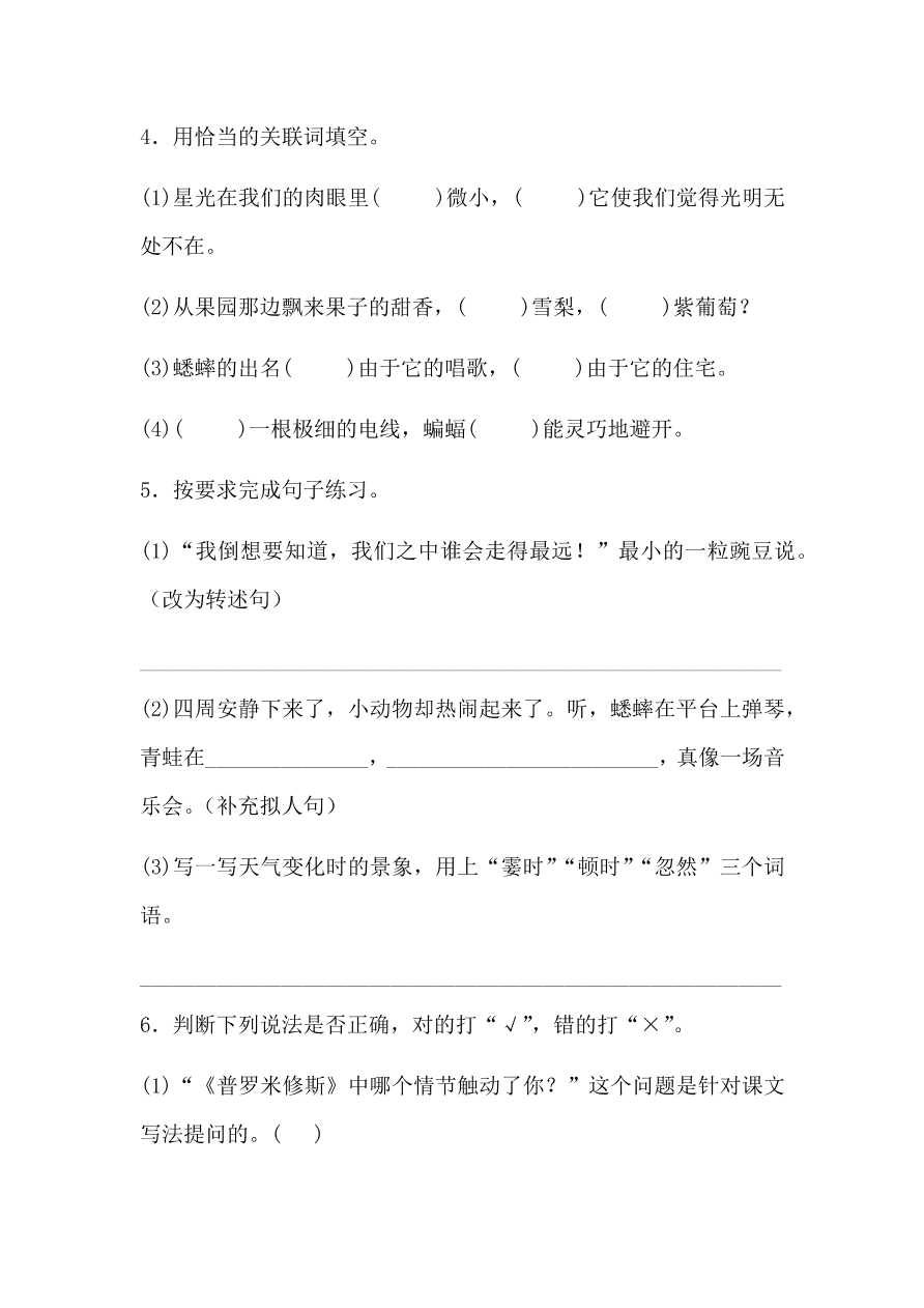 2020年部编版四年级语文上册期中测试卷及答案七