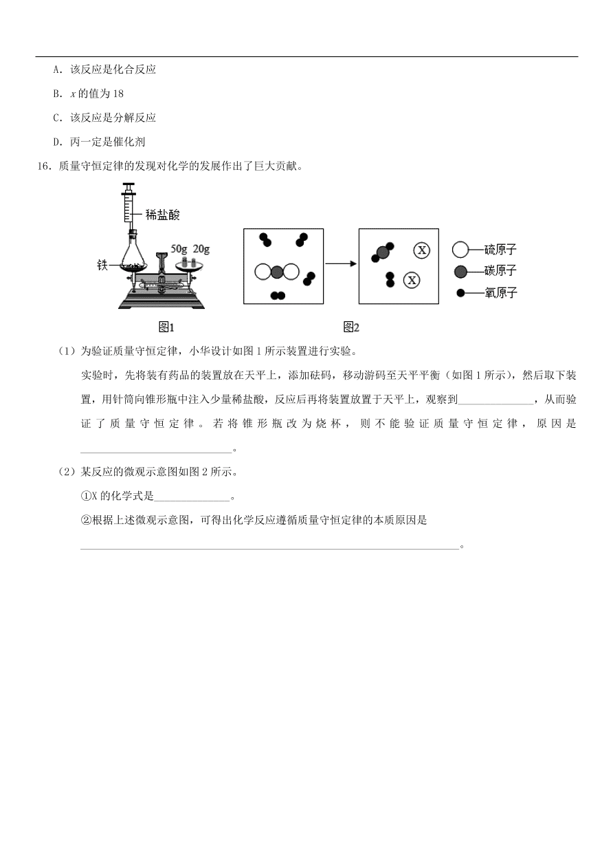 中考化学专题复习练习  质量守恒定律练习卷