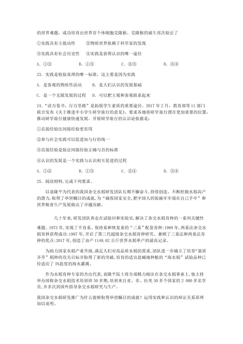 人教版高二下政治必修四第六课练习试题《求索真理的历程》（含答案）