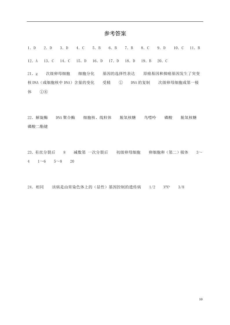 四川省宜宾市叙州区第二中学校2020-2021学年高二生物上学期开学考试试题（含答案）