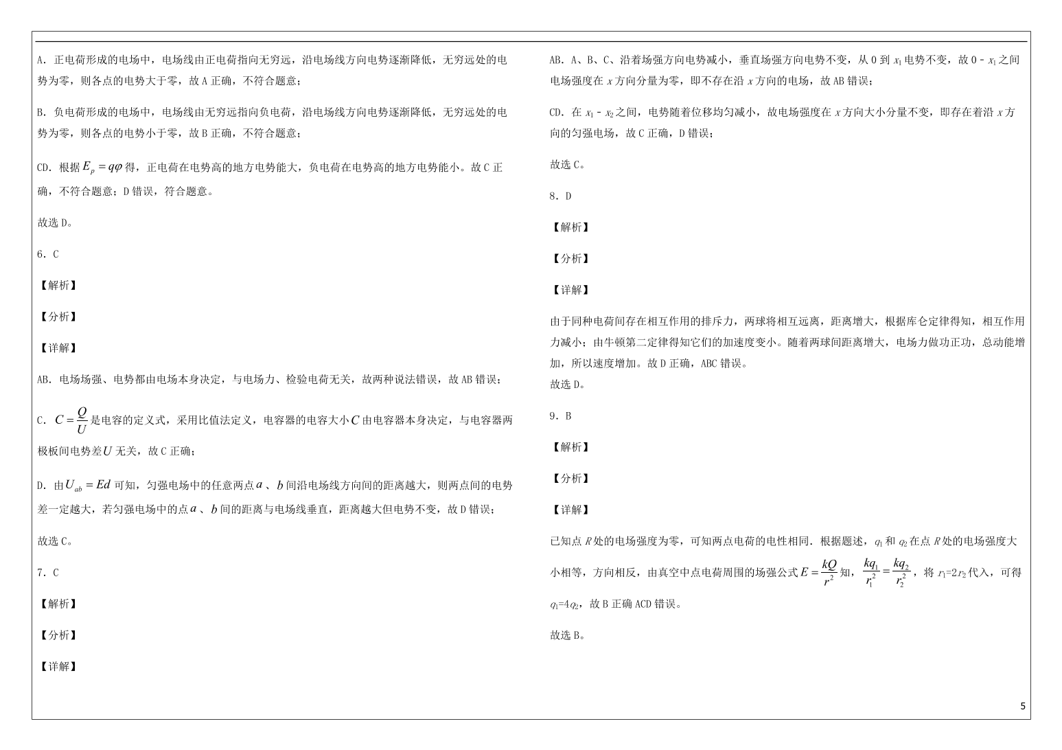 吉林省公主岭市范家屯第一中学2020-2021学年高二物理上学期期中试题