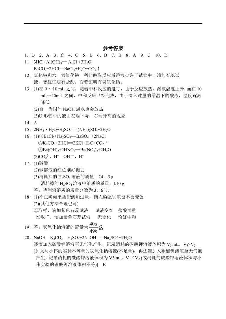 九年级化学专题复习   酸和碱的反应3 练习