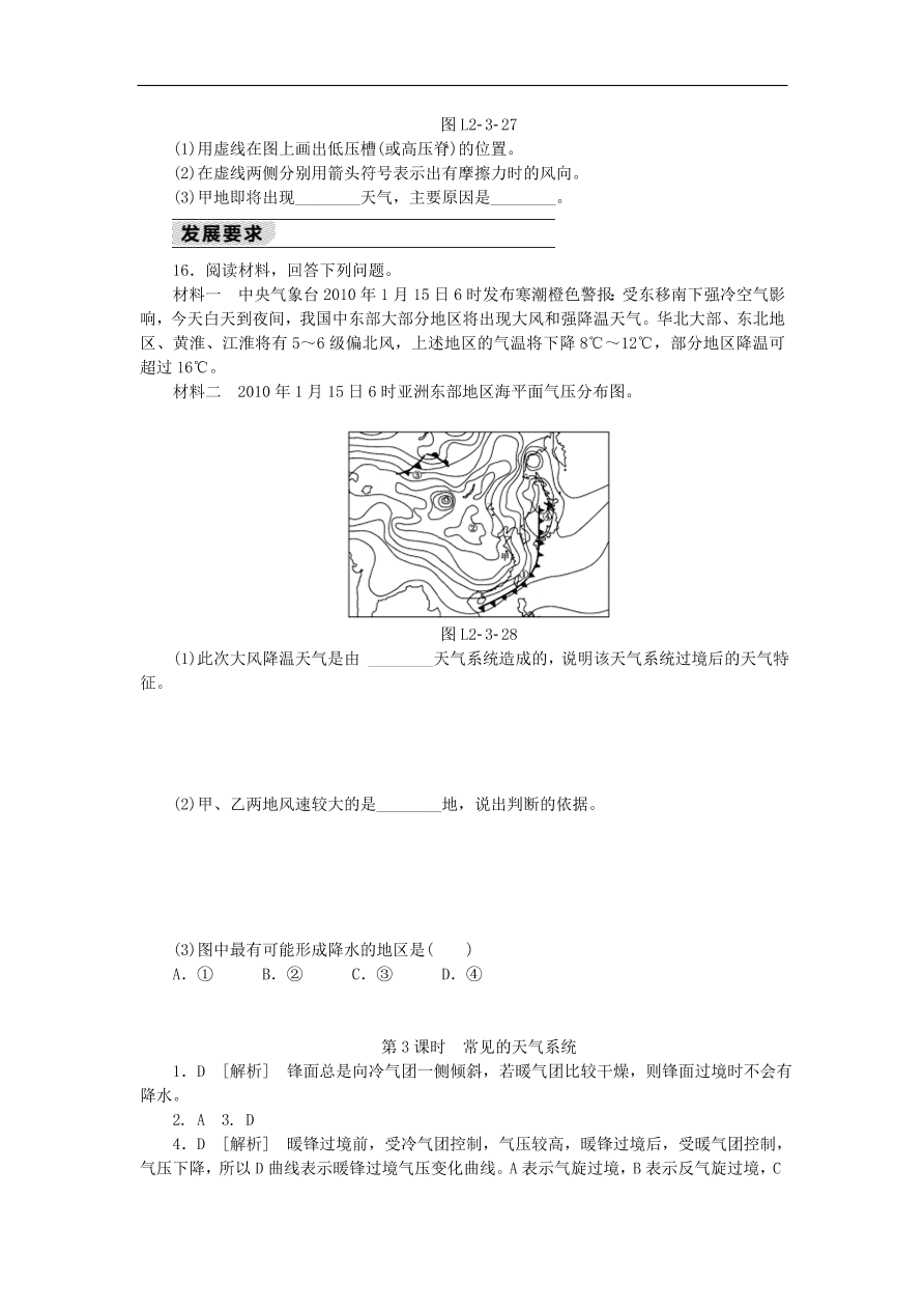 湘教版高一地理必修一《2.3大气环境》同步练习作业及答案3