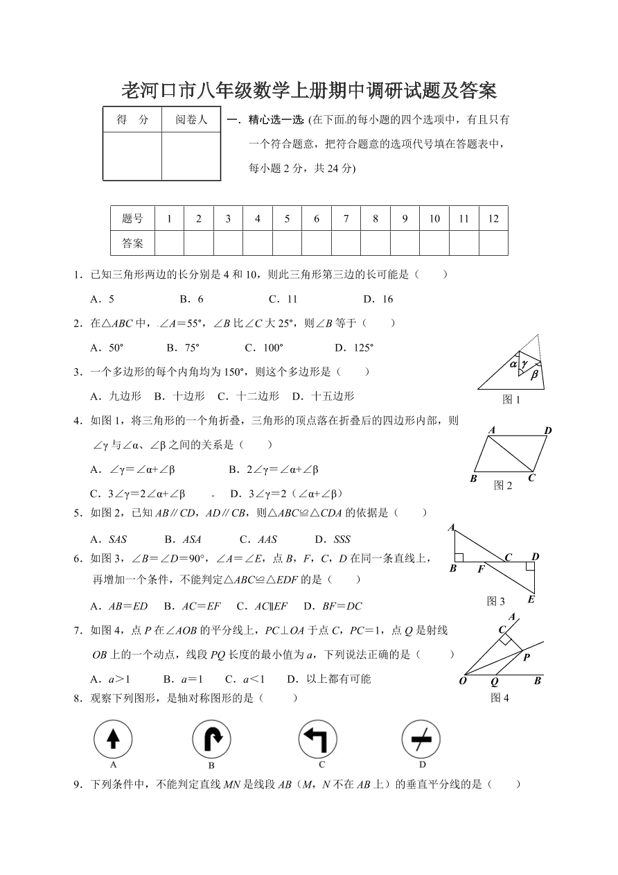 老河口市八年级数学上册期中调研试题及答案