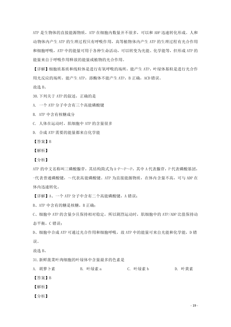 河北省邢台市2020学年高一生物上学期期末考试试题（含解析）