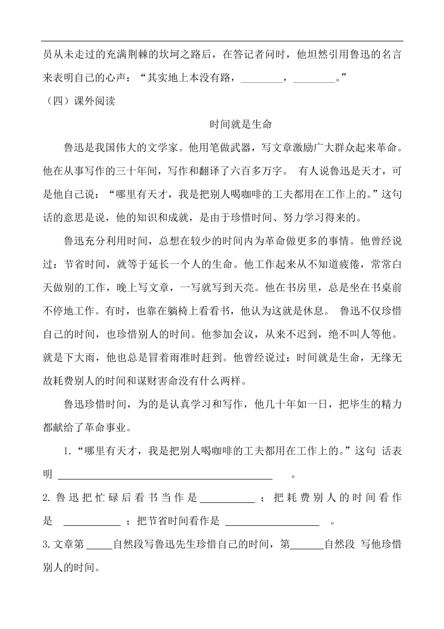 人教部编版小学六年级上册语文一课一练：27.有的人（含答案）