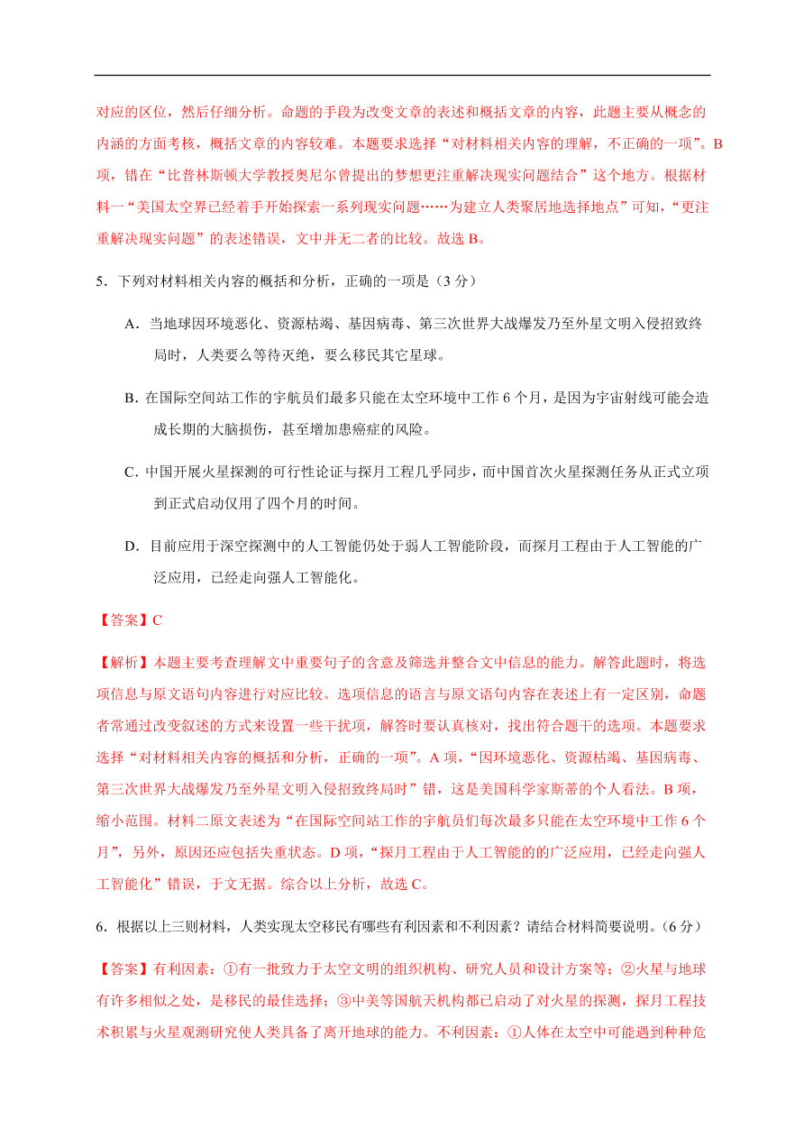 2020-2021学年高一语文单元测试卷：第四单元（能力提升）