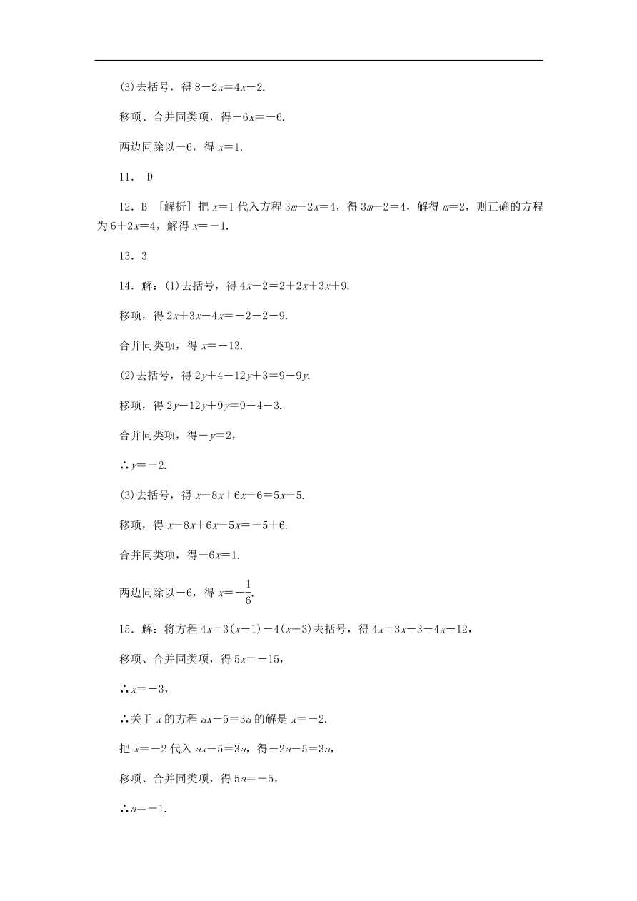 七年级数学上册第5章一元一次方程第1课时移项去括号解一元一次方程同步练习（含答案）