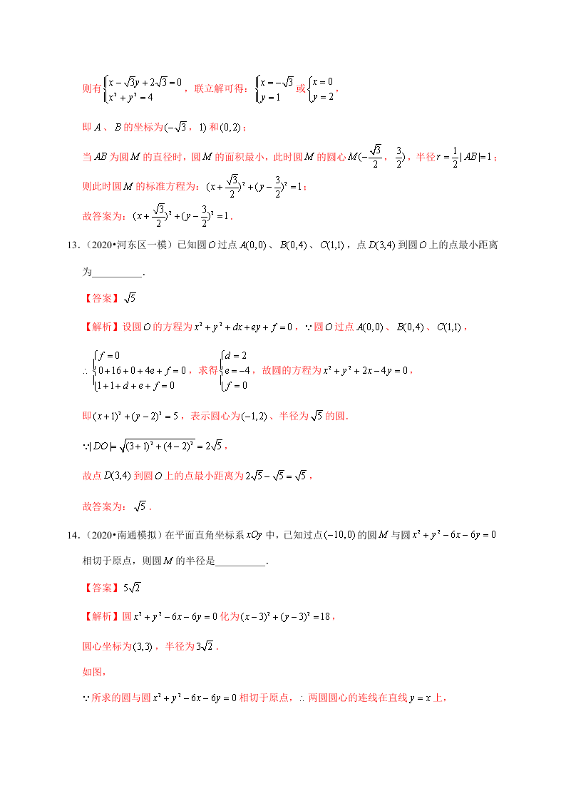 2020-2021学年高考数学（理）考点：圆的方程