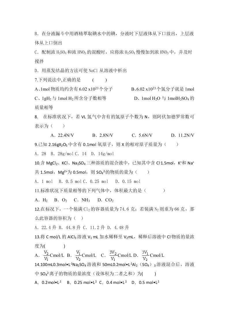 江西省赣州市蓉江新区潭口中学2019-2020学年高一第一次月考化学试卷（无答案）   