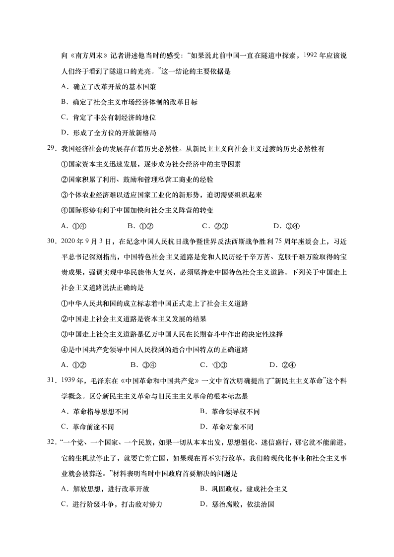 江苏省如皋市2020-2021高一政治上学期质量调研（一）试题（Word版附答案）