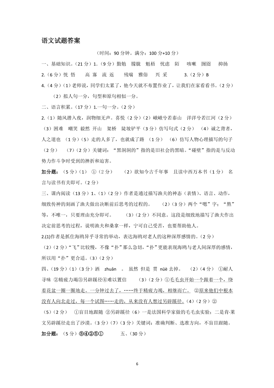 人教版小学六年级上册语文期末水平测试试卷及答案2