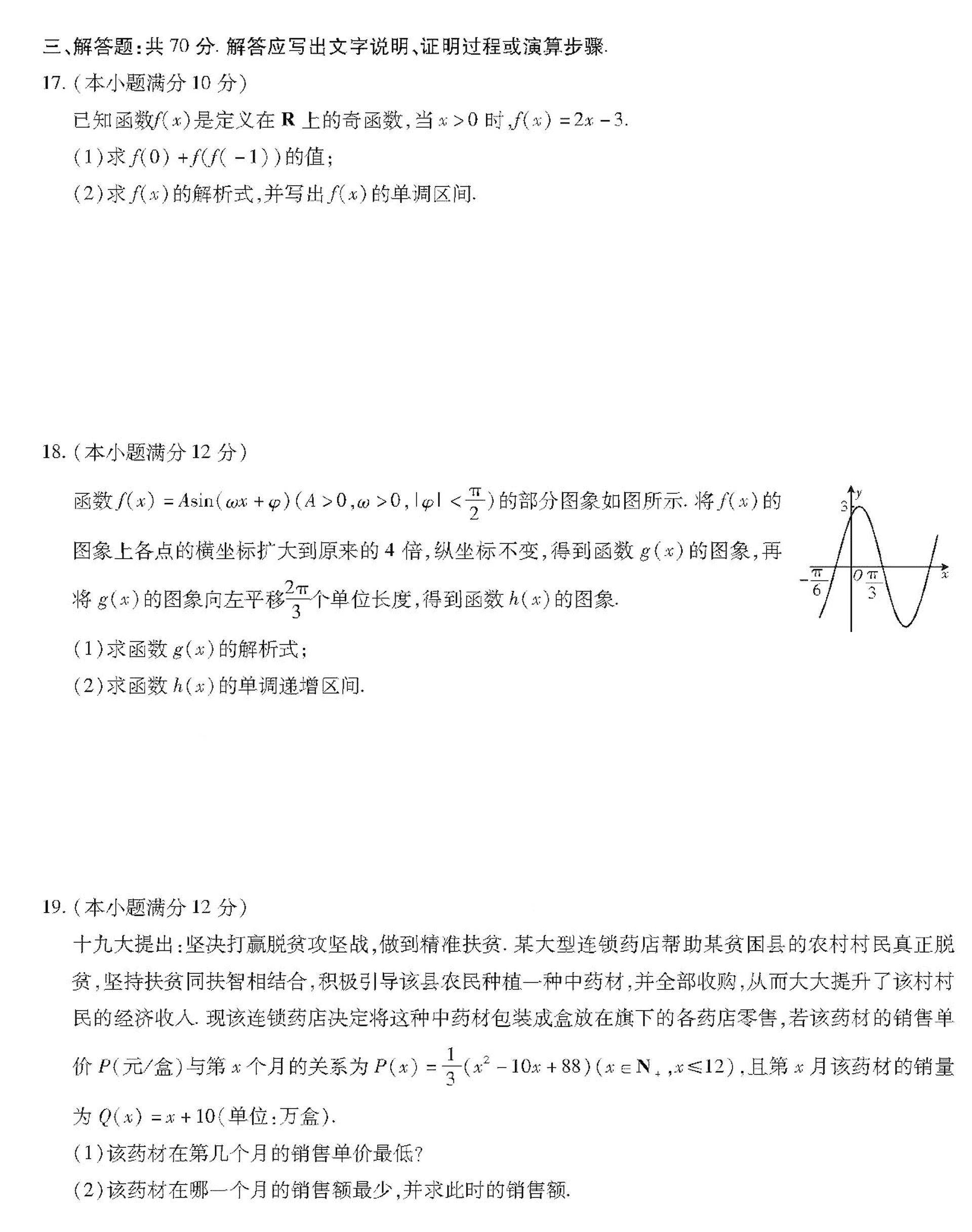 安徽省涡阳县育萃高级中学2021届高三数学10月月考试题理PDF