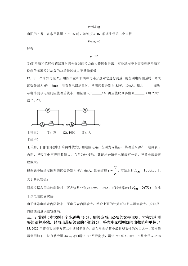 山东省潍坊市2021届高三物理上学期期中模拟试题（一）（Word版附解析）