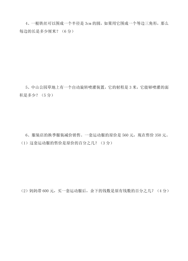 小学六年级数学上册期中测试题