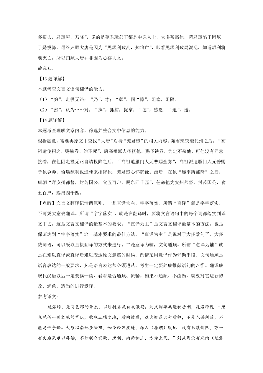 山东省泰安市2021届高三语文上学期期中试题（Word版附解析）