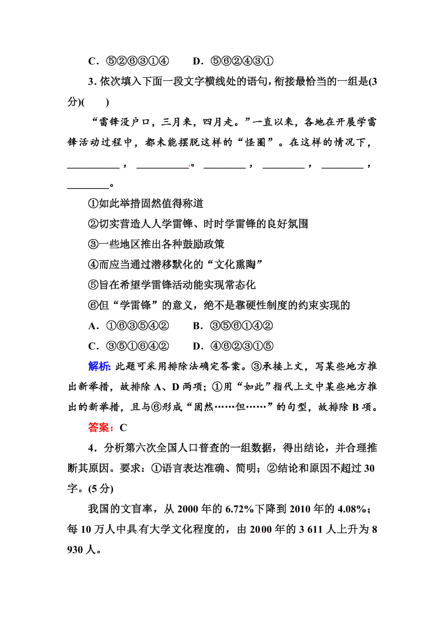 高一语文上册必修一语言文字运用复习题及答案解析三