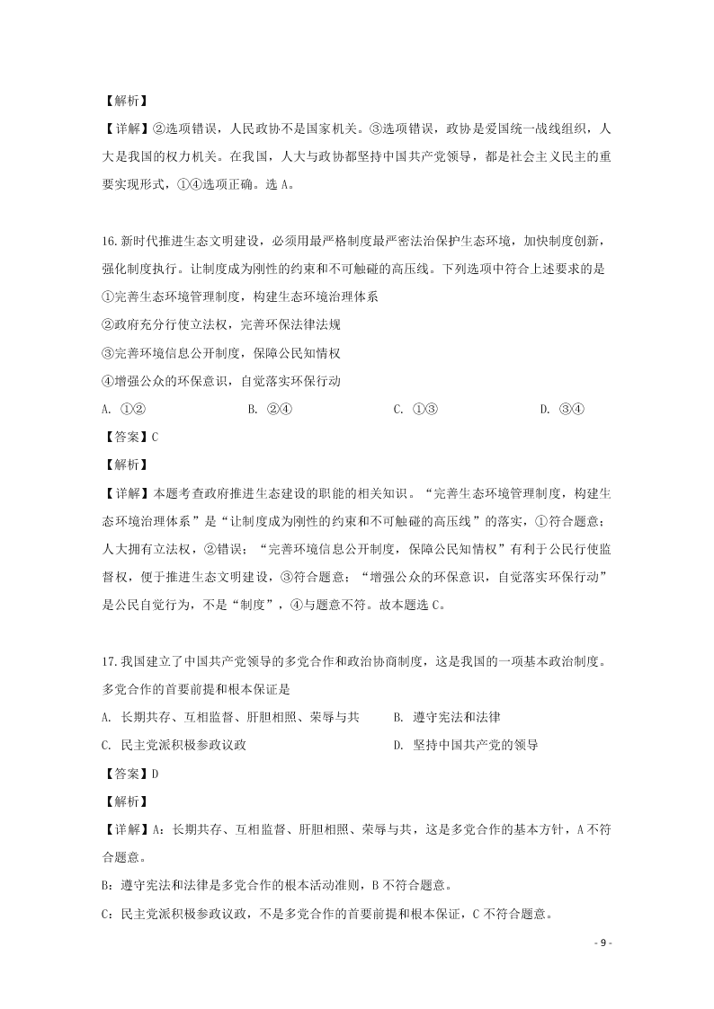 2020辽宁省庄河市高级中学高二（上）政治开学考试试题（含解析）