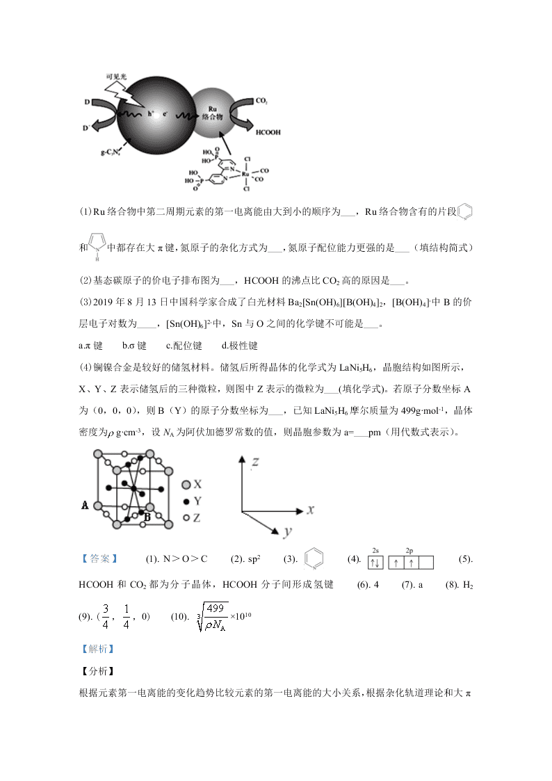 山东省济宁市2020届高三化学第三次模拟试题（Word版附解析）