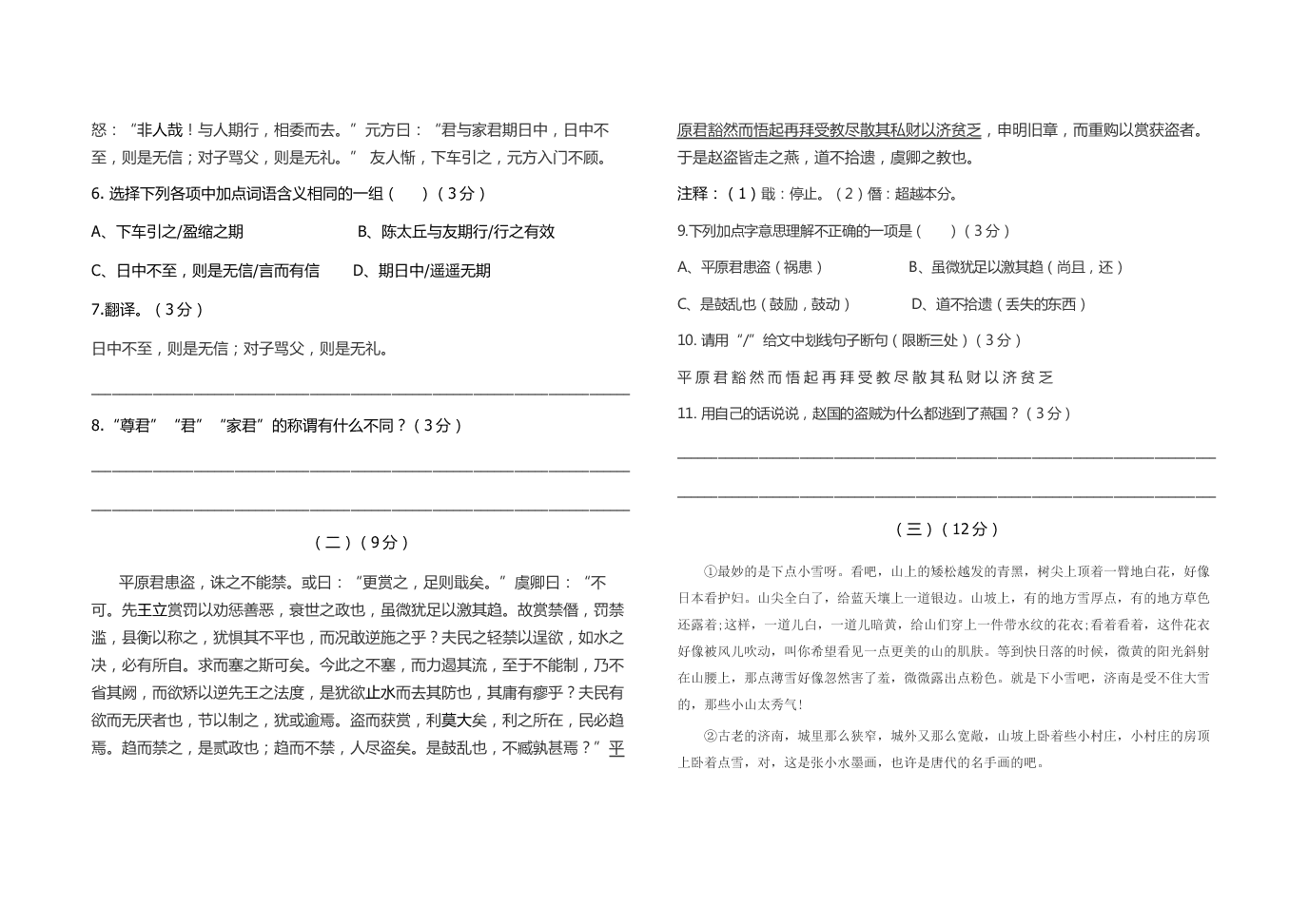 人教版七年级语文上册第一二单元测试卷及答案