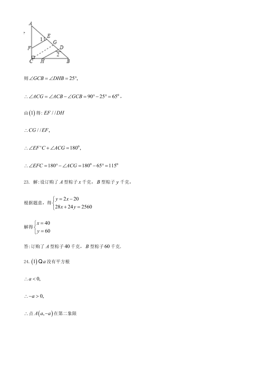 山东省曲阜市2020年六月七年级数学下学期期中考试质量检测（含答案）