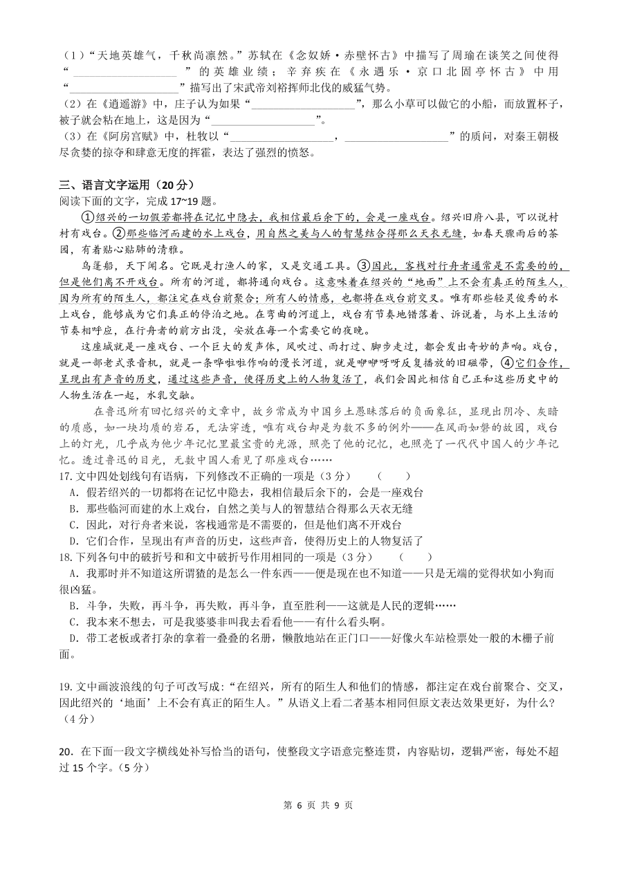 黑龙江省实验中学2021届高三语文12月月考试题（附答案Word版）