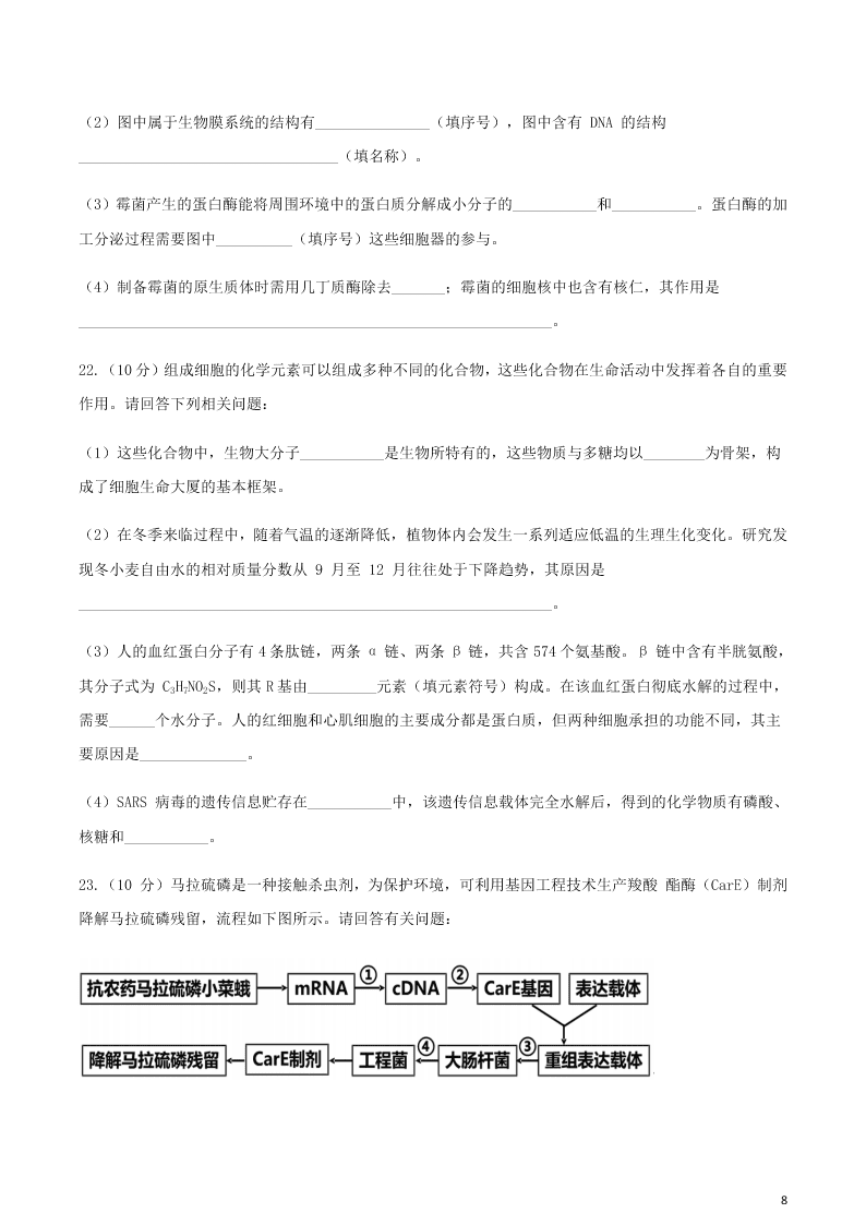 辽宁省大连市2020学年高二生物下学期期末联考试题（含答案）